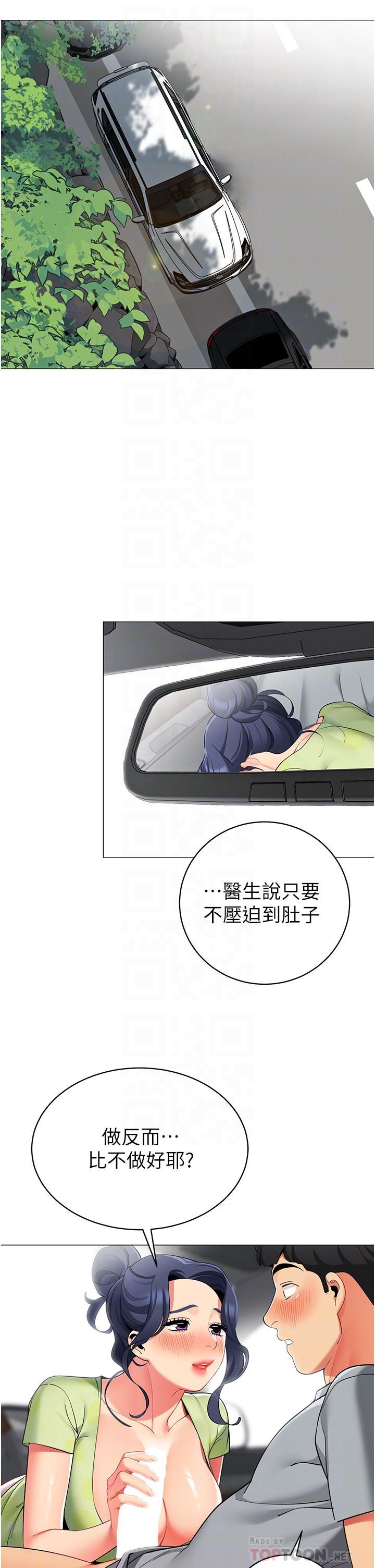 帳篷裡的秘密，第48話-振奮精神的早安鬧鐘，第 8 页