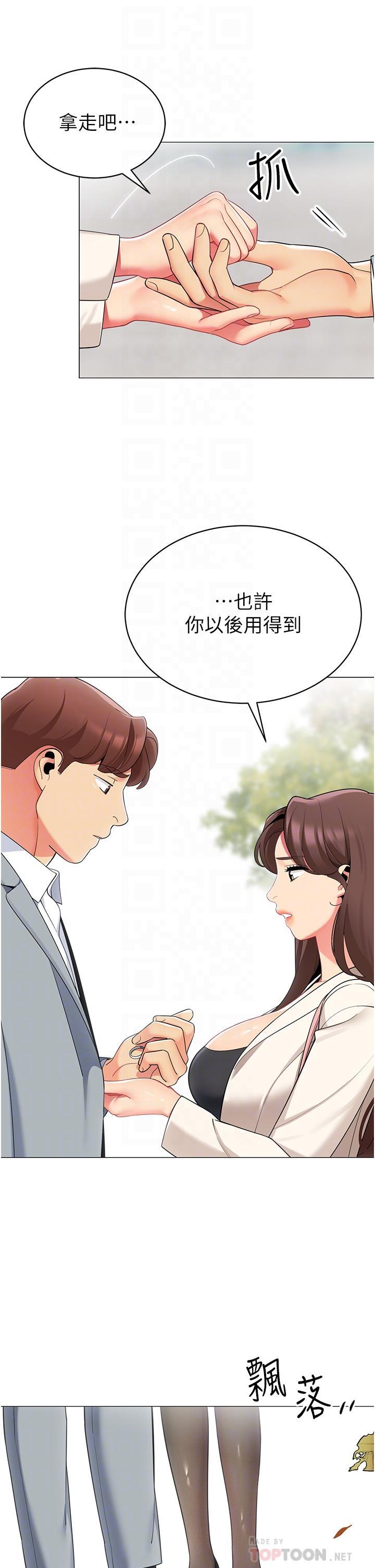 帳篷裡的秘密，第49話-在浴室裡深情纏綿，第 8 页