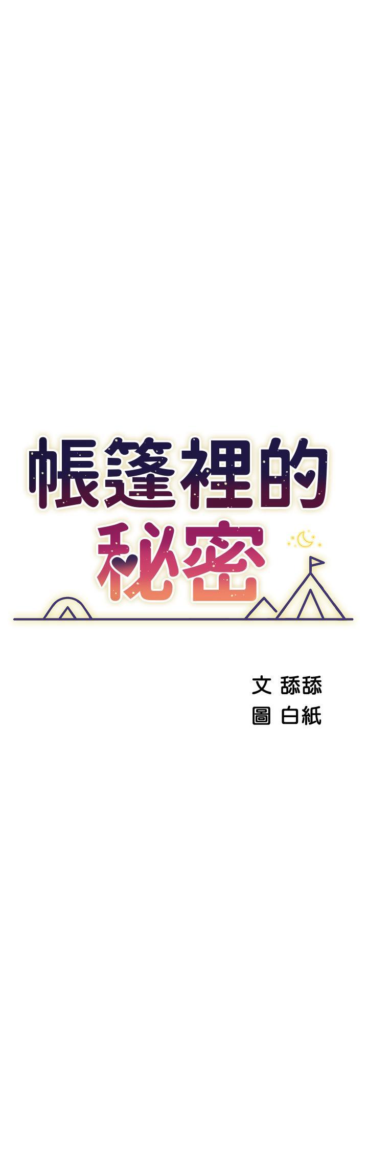 帳篷裡的秘密，第49話-在浴室裡深情纏綿，第 3 页