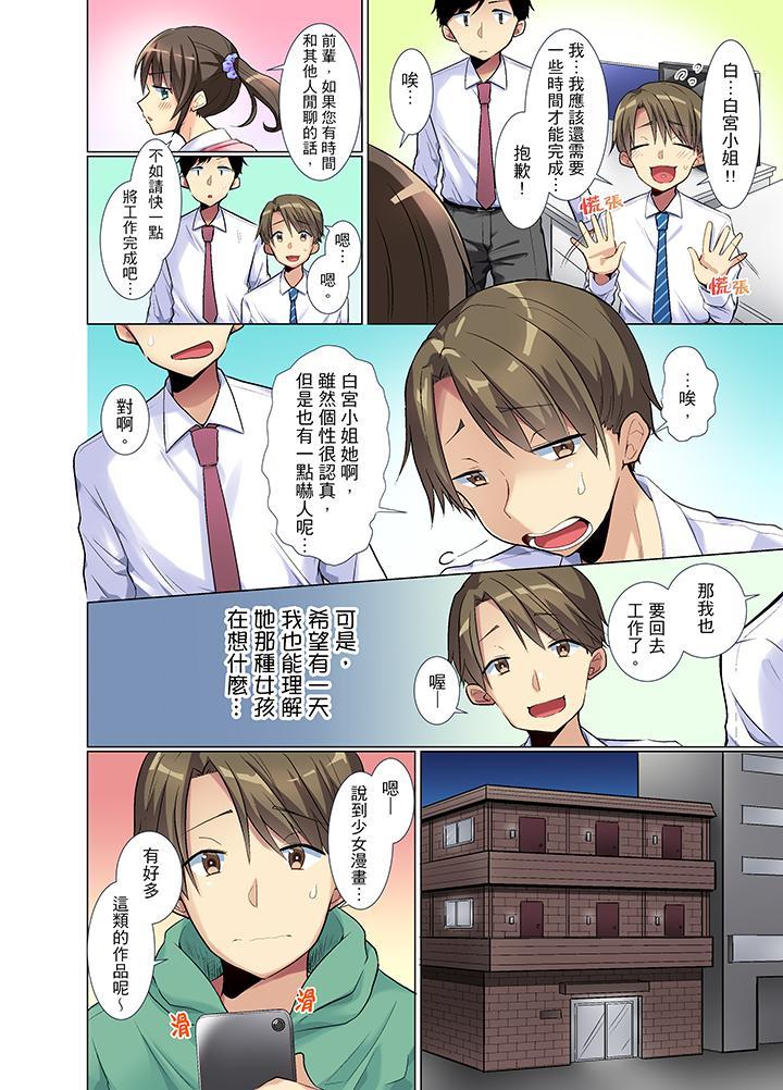 年輕女同事她實在太過冷淡…，第1話，第 3 页