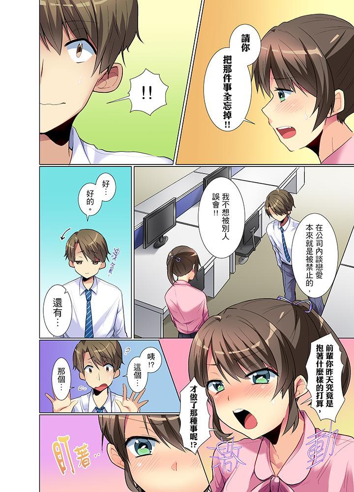年輕女同事她實在太過冷淡…，第2話，第 11 页