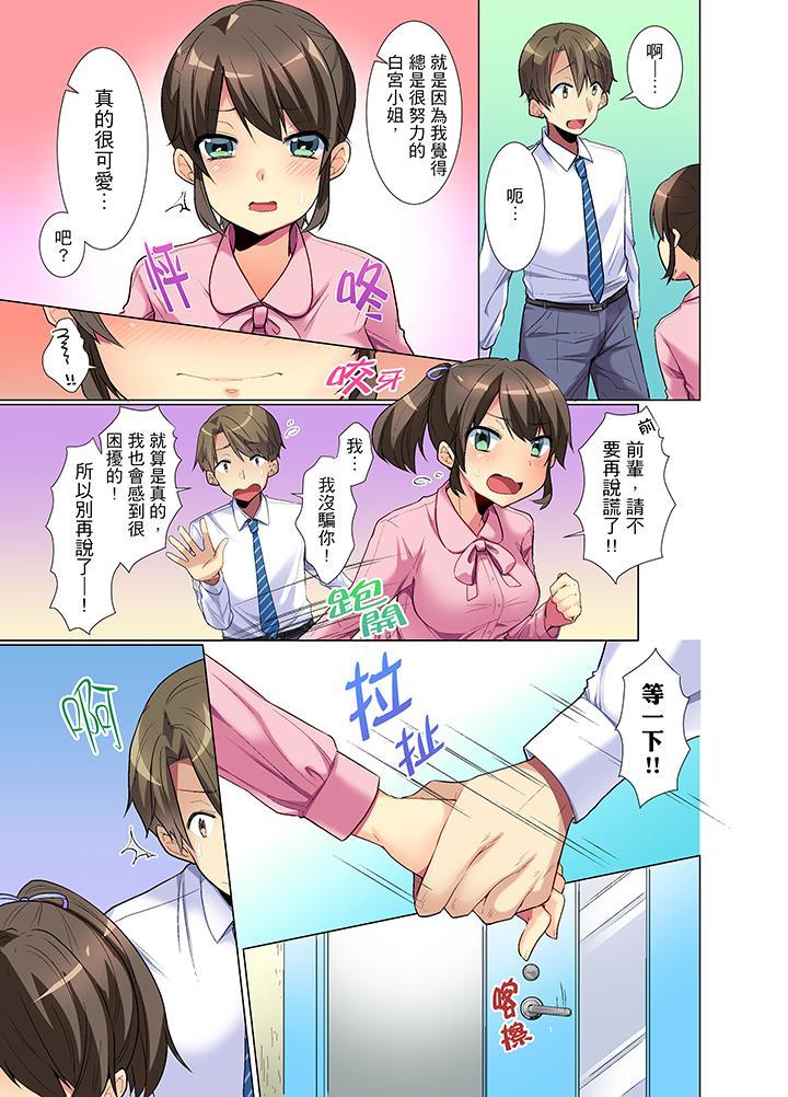年輕女同事她實在太過冷淡…，第2話，第 12 页