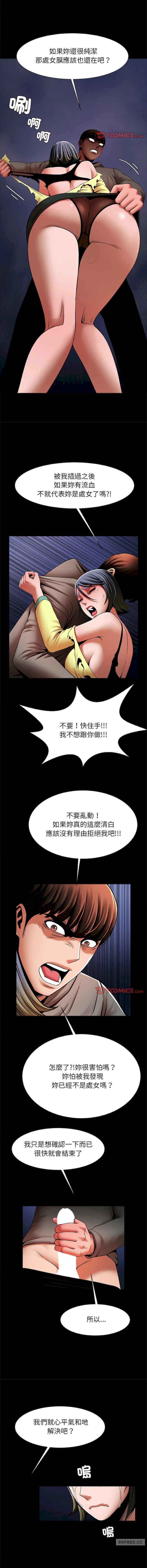 菜鳥教練的逆襲，第24話，第 11 页