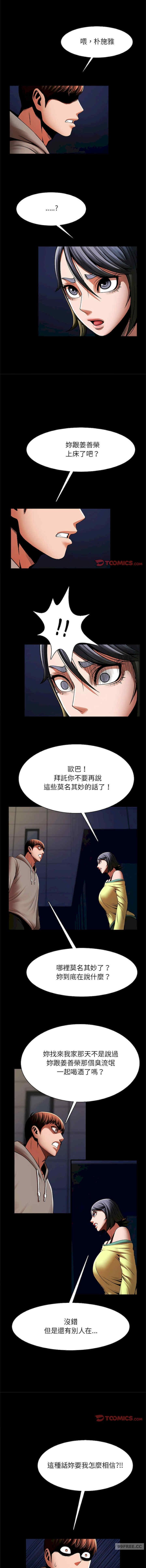 菜鳥教練的逆襲，第24話，第 8 页