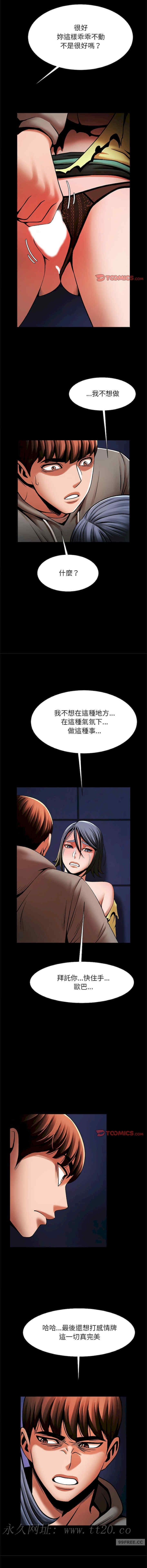菜鳥教練的逆襲，第24話，第 12 页