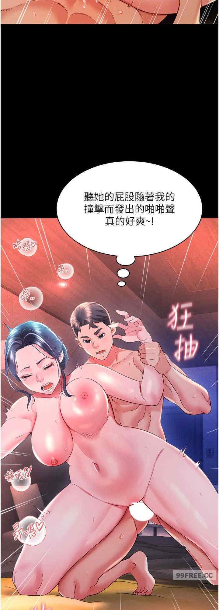 萌鬼飯店實錄，第15話-老漢推車初體驗，第 8 页