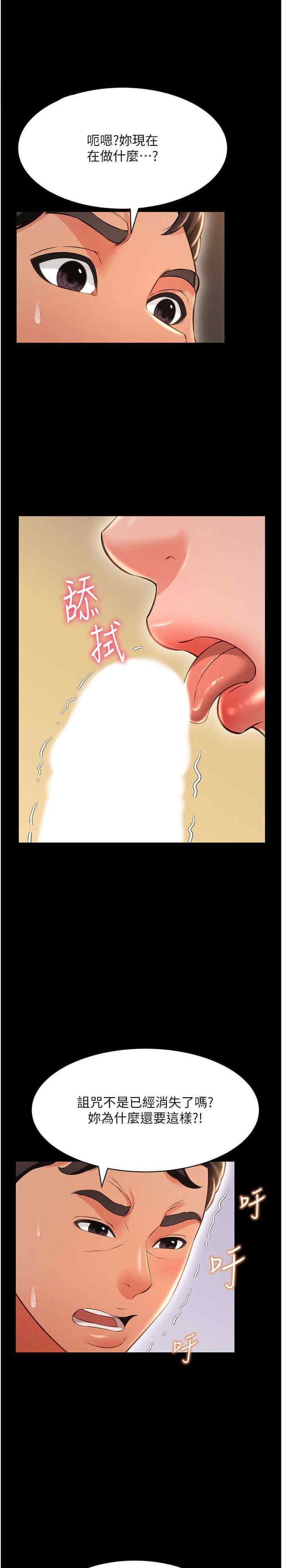 萌鬼飯店實錄，第16話-不甘被奪走初夜的女巫，第 5 页