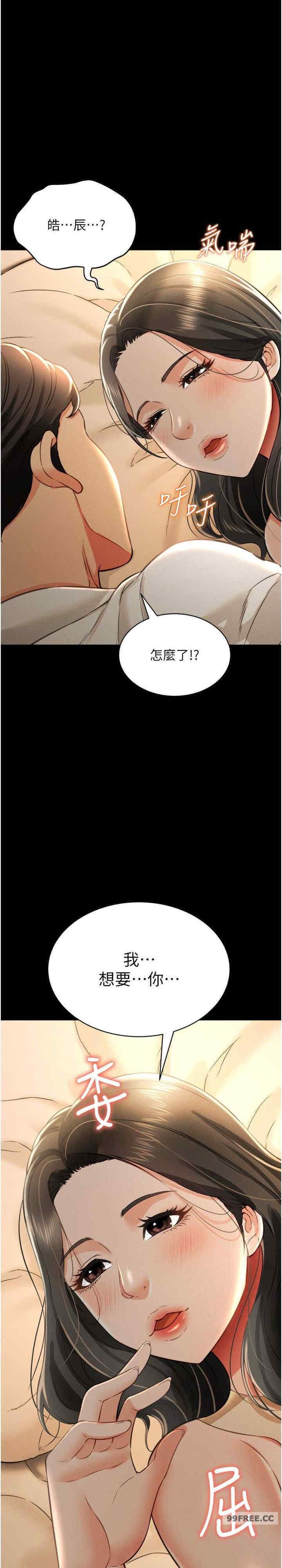 萌鬼飯店實錄，第17話-死亡真相，第 34 页