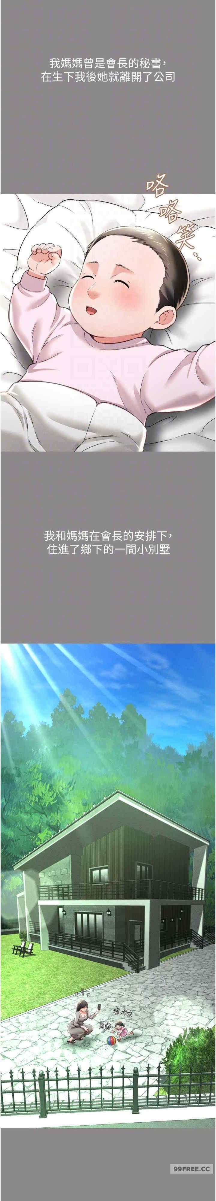 萌鬼飯店實錄，第17話-死亡真相，第 22 页