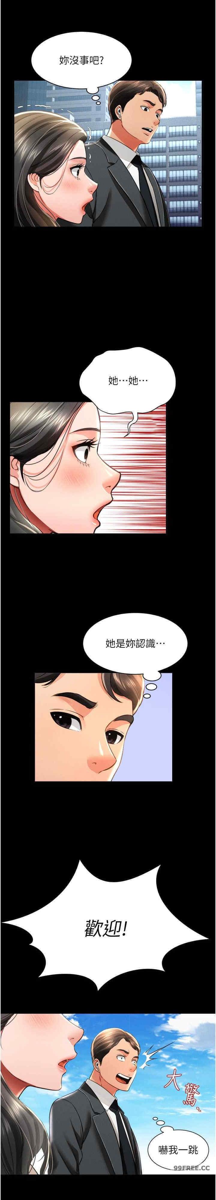 萌鬼飯店實錄，第17話-死亡真相，第 12 页
