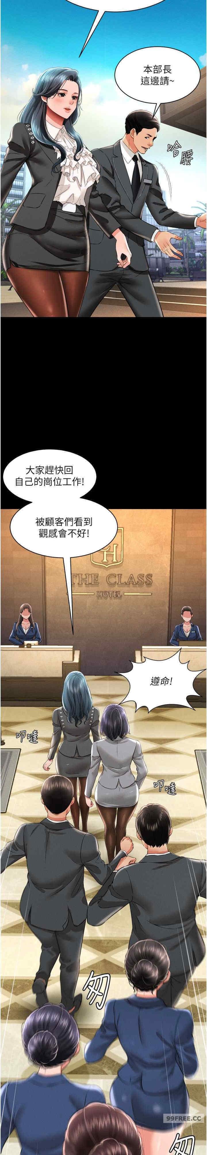 萌鬼飯店實錄，第17話-死亡真相，第 15 页