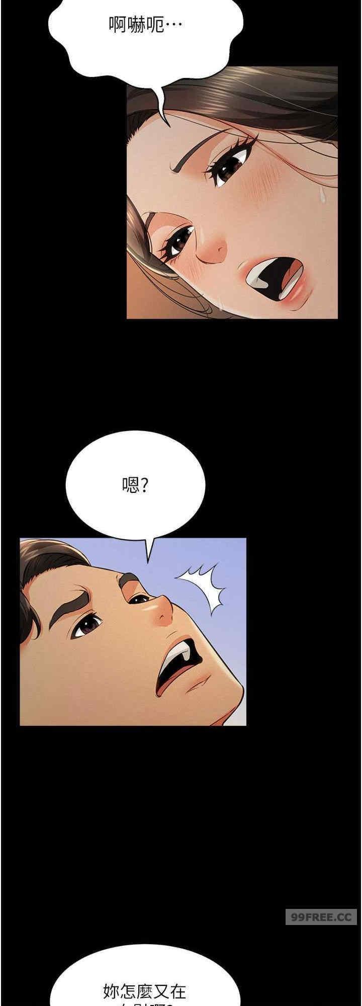 萌鬼飯店實錄，第18話-妳下面好濕，第 8 页