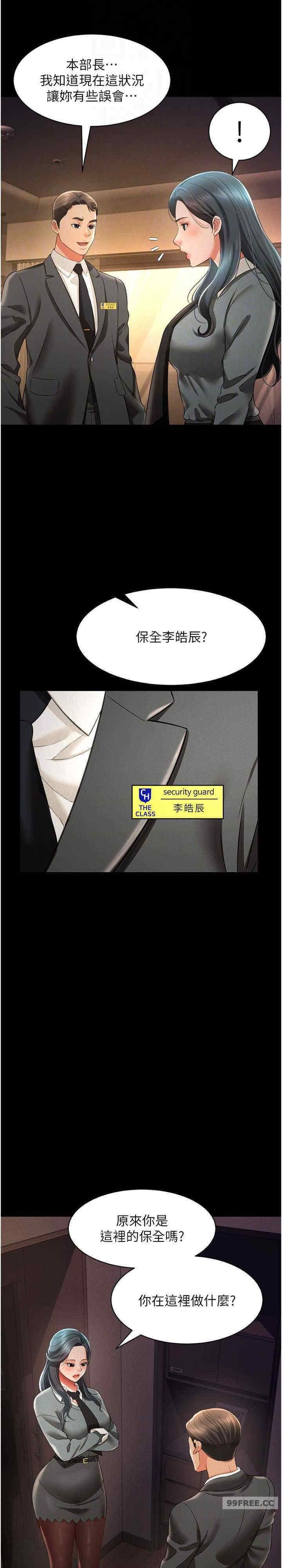 萌鬼飯店實錄，第19話-手口並用撩撥本部長，第 5 页
