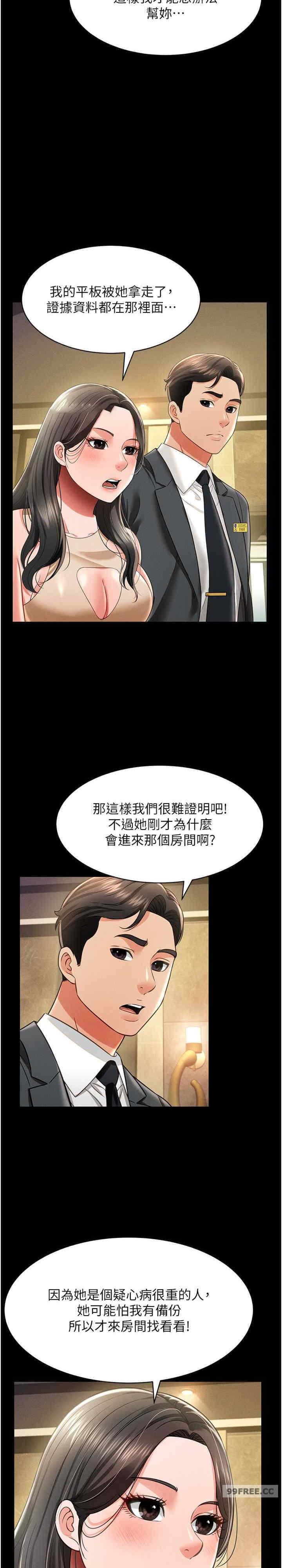 萌鬼飯店實錄，第19話-手口並用撩撥本部長，第 12 页