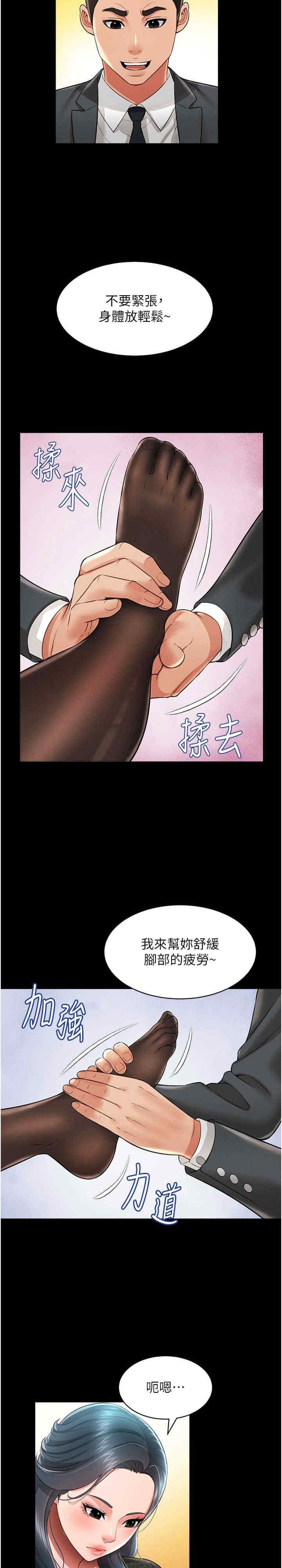 萌鬼飯店實錄，第20話-忍不住瞭~快幫我舔!!，第 5 页