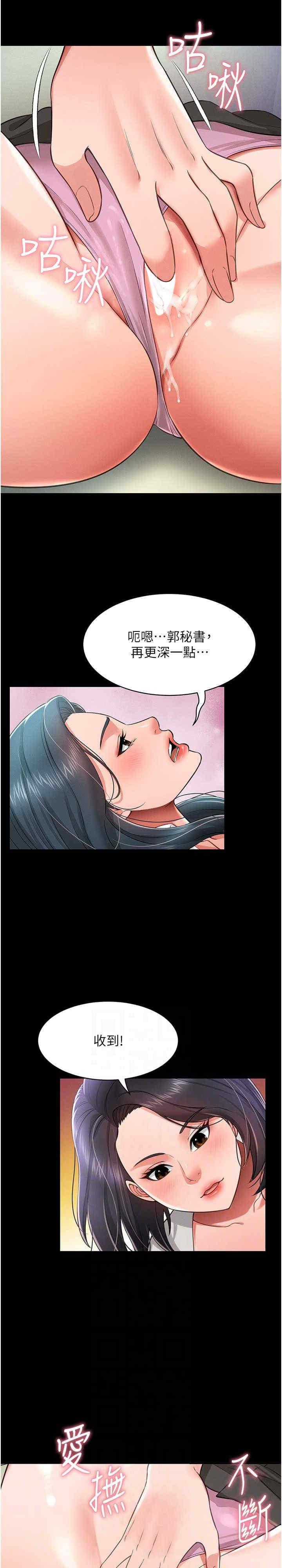 萌鬼飯店實錄，第20話-忍不住瞭~快幫我舔!!，第 22 页