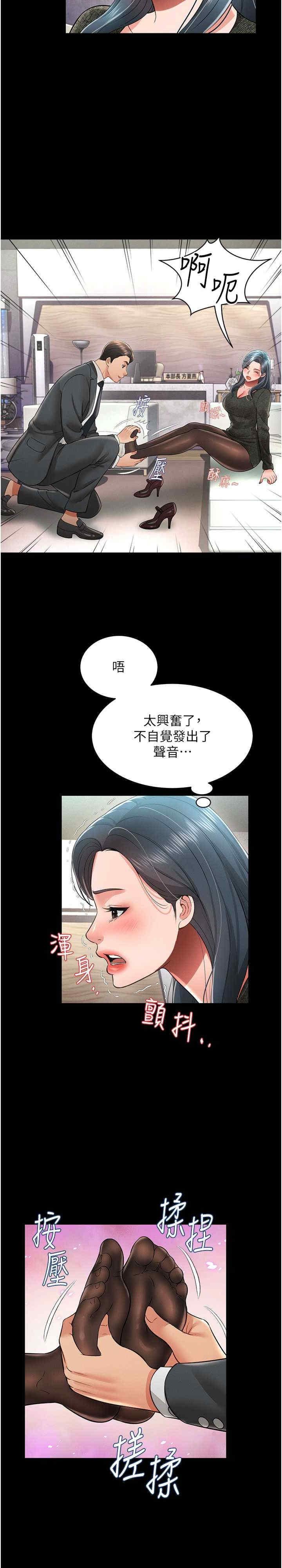 萌鬼飯店實錄，第20話-忍不住瞭~快幫我舔!!，第 12 页
