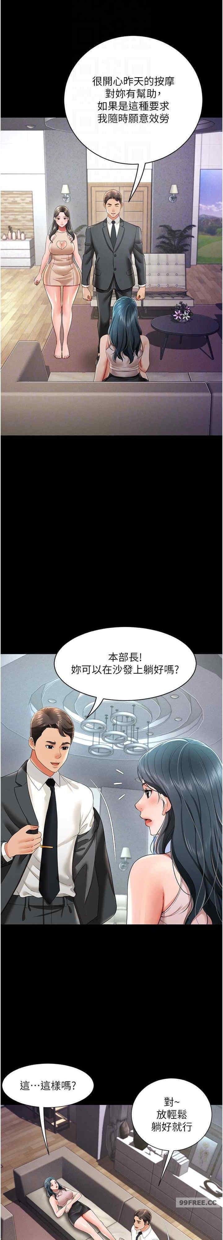 萌鬼飯店實錄，第21話-深入濕淋淋的祕密花園，第 5 页