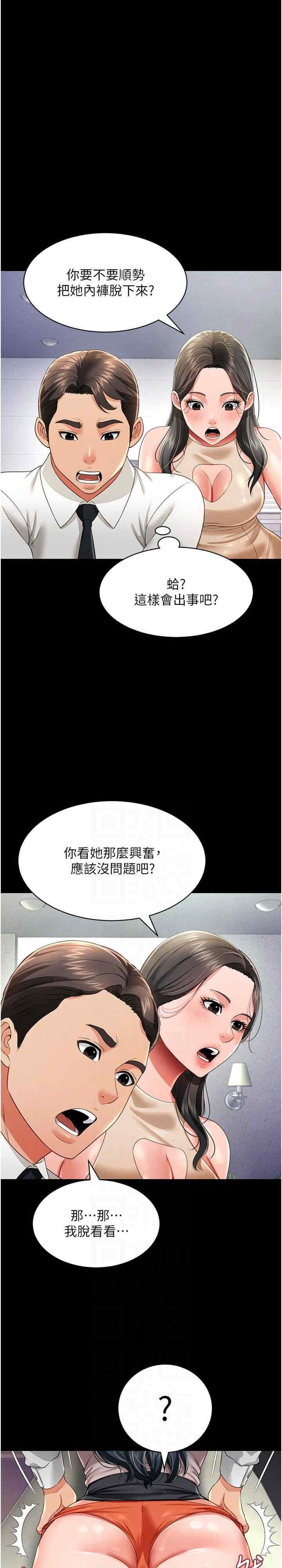 萌鬼飯店實錄，第21話-深入濕淋淋的祕密花園，第 25 页