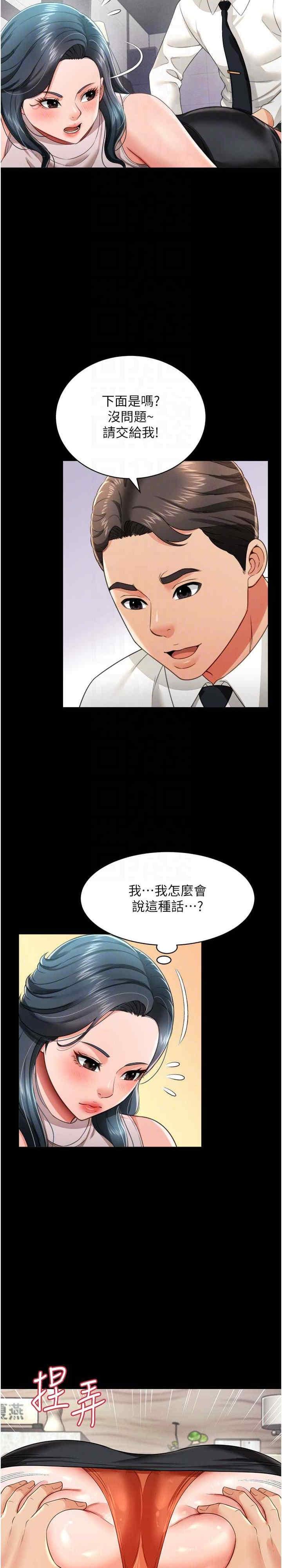 萌鬼飯店實錄，第21話-深入濕淋淋的祕密花園，第 22 页