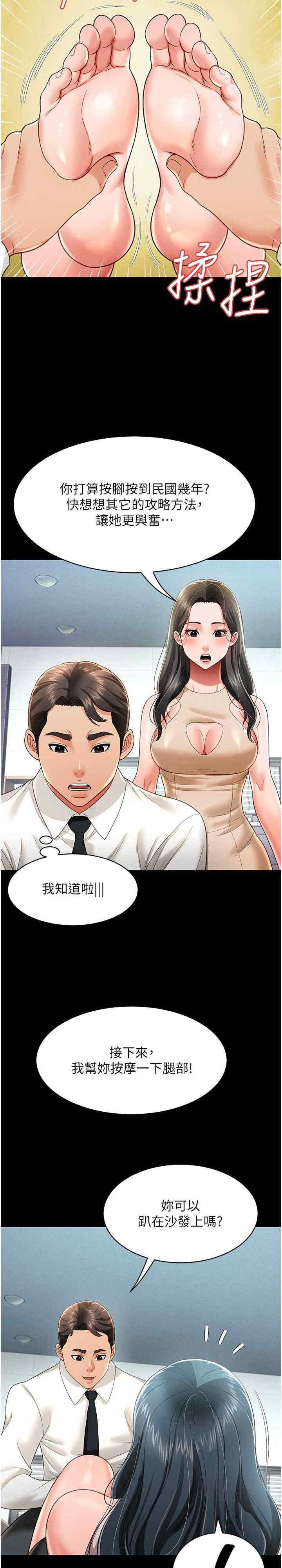 萌鬼飯店實錄，第21話-深入濕淋淋的祕密花園，第 12 页