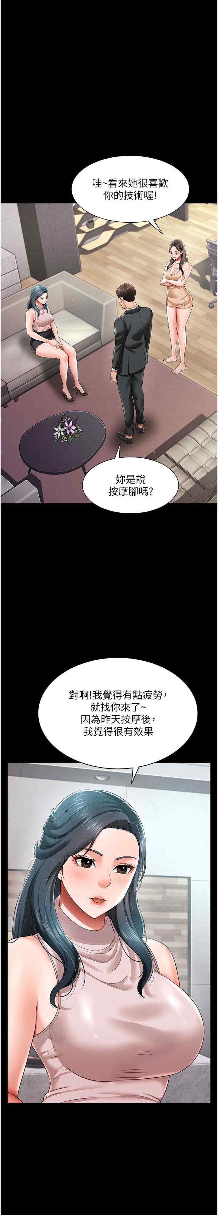 萌鬼飯店實錄，第21話-深入濕淋淋的祕密花園，第 3 页