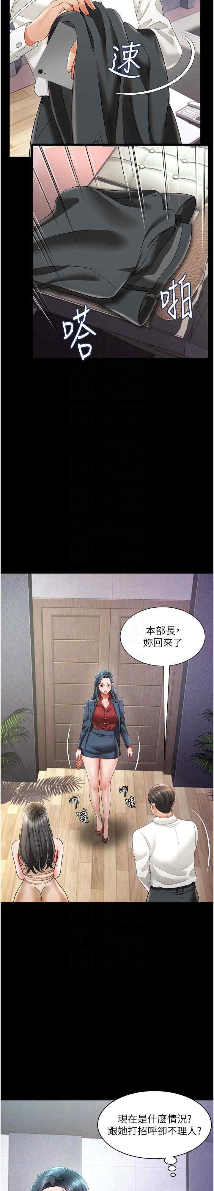 萌鬼飯店實錄，第22話-內褲脫瞭就要負責，第 21 页