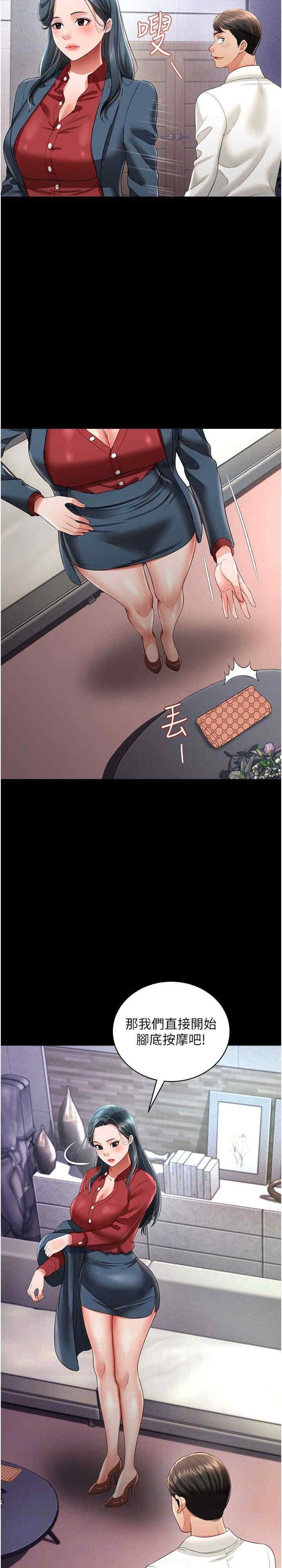 萌鬼飯店實錄，第22話-內褲脫瞭就要負責，第 22 页