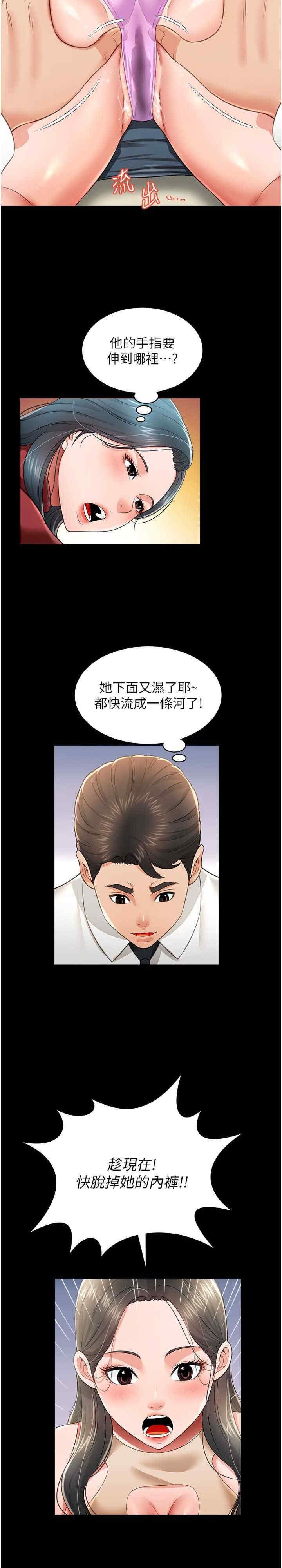 萌鬼飯店實錄，第22話-內褲脫瞭就要負責，第 28 页