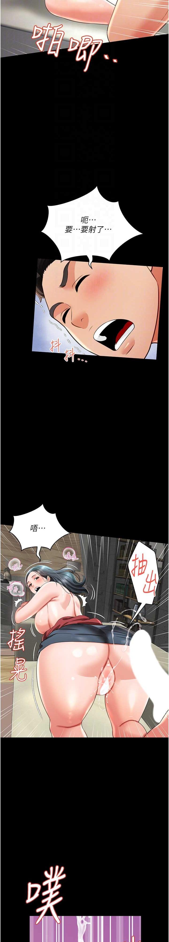 萌鬼飯店實錄，第23話-原來男人的肉棒這麼爽!，第 22 页
