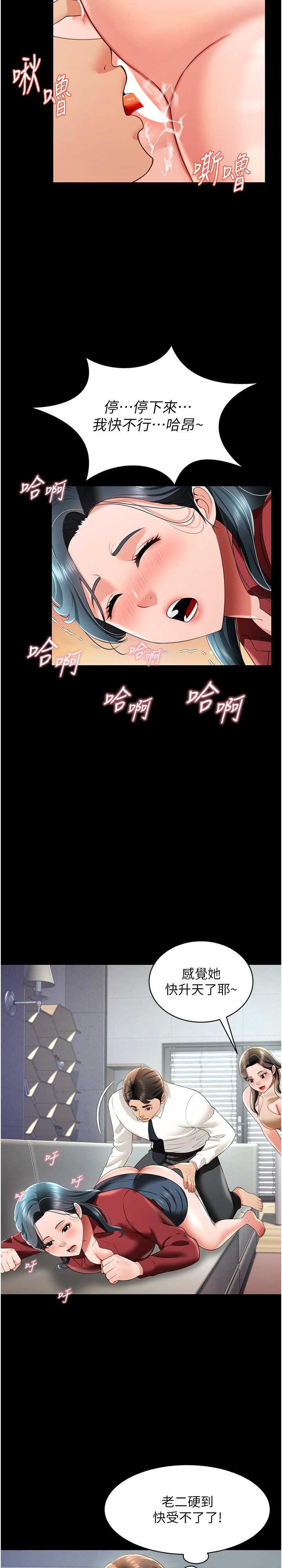 萌鬼飯店實錄，第23話-原來男人的肉棒這麼爽!，第 12 页