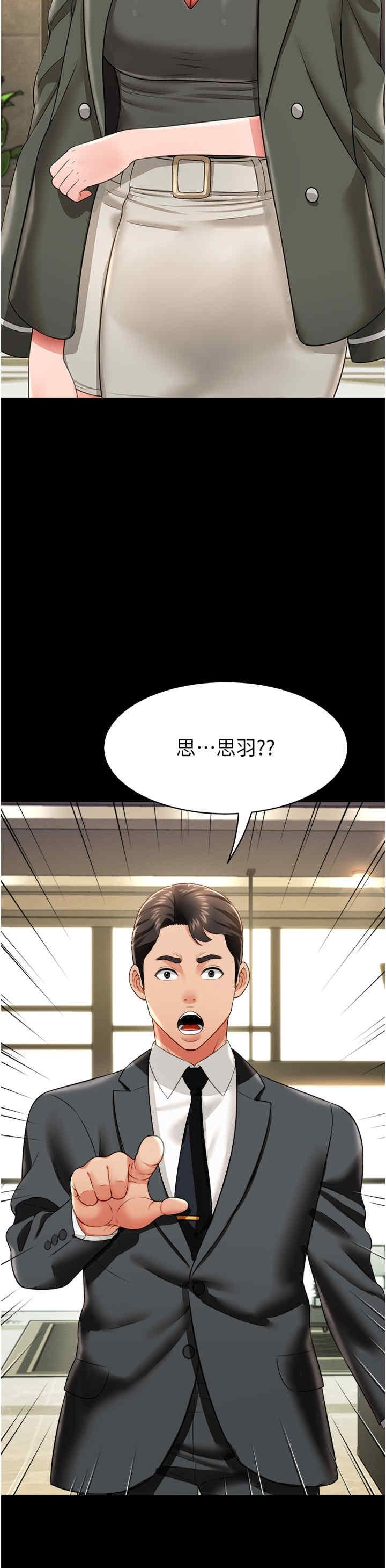 萌鬼飯店實錄，第24話-思羽要消失瞭?!，第 40 页