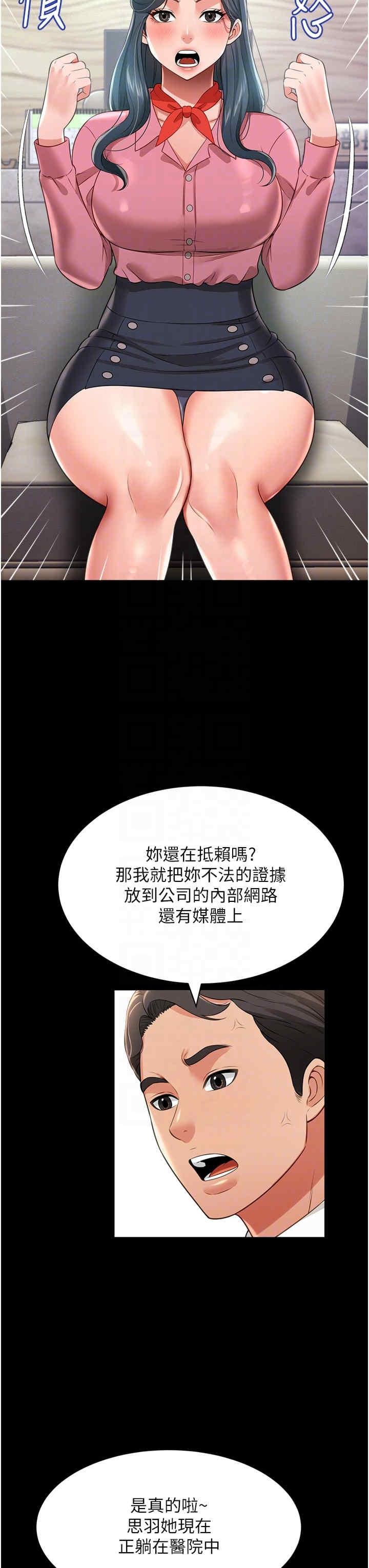 萌鬼飯店實錄，第24話-思羽要消失瞭?!，第 22 页