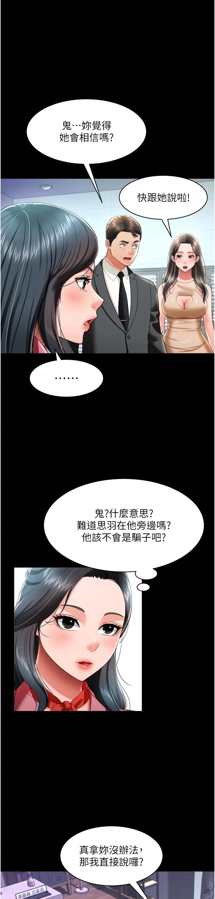 萌鬼飯店實錄，第24話-思羽要消失瞭?!，第 15 页