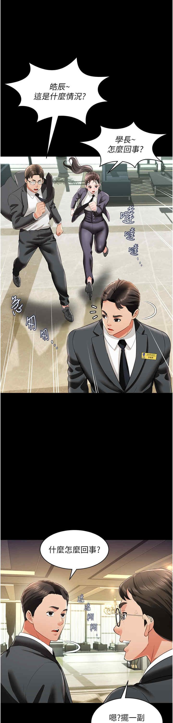 萌鬼飯店實錄，第25話-妳的小穴還是一樣緊♡，第 21 页