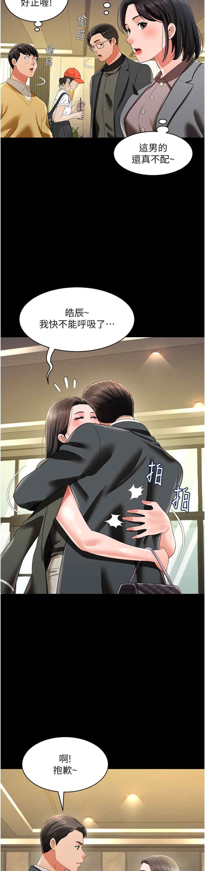 萌鬼飯店實錄，第25話-妳的小穴還是一樣緊♡，第 8 页