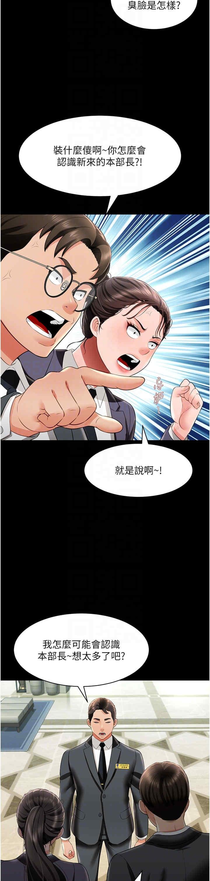 萌鬼飯店實錄，第25話-妳的小穴還是一樣緊♡，第 22 页