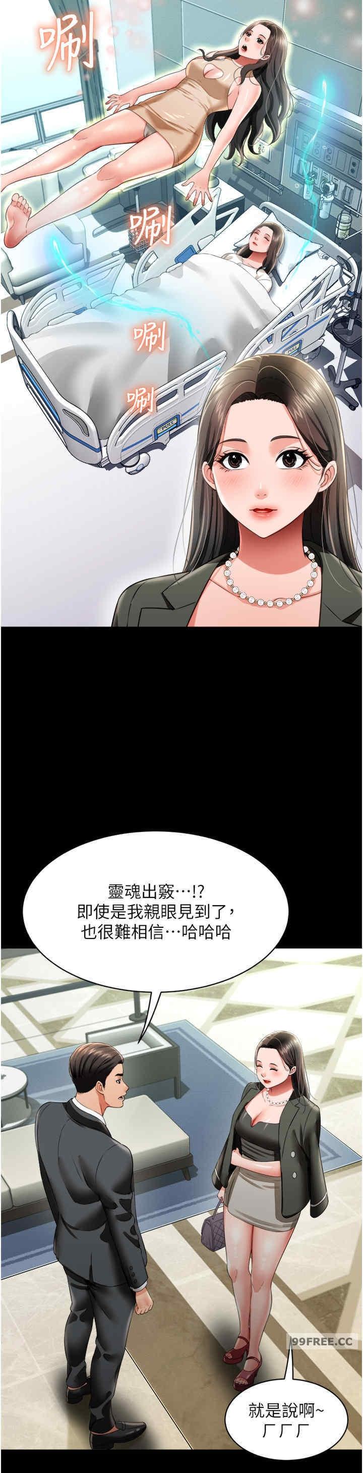 萌鬼飯店實錄，第25話-妳的小穴還是一樣緊♡，第 15 页