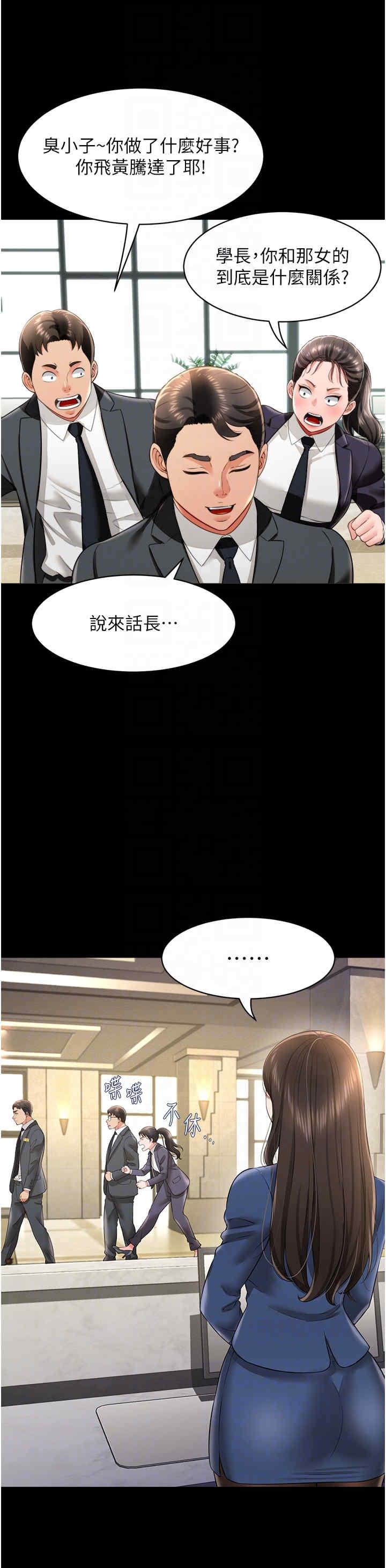 萌鬼飯店實錄，第26話最終話-專屬我的sex王男友，第 34 页