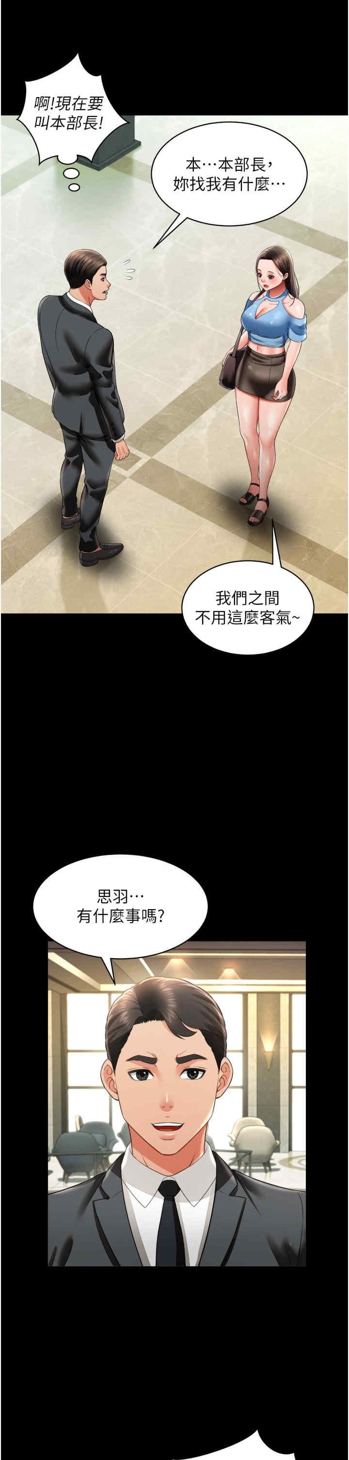 萌鬼飯店實錄，第26話最終話-專屬我的sex王男友，第 8 页