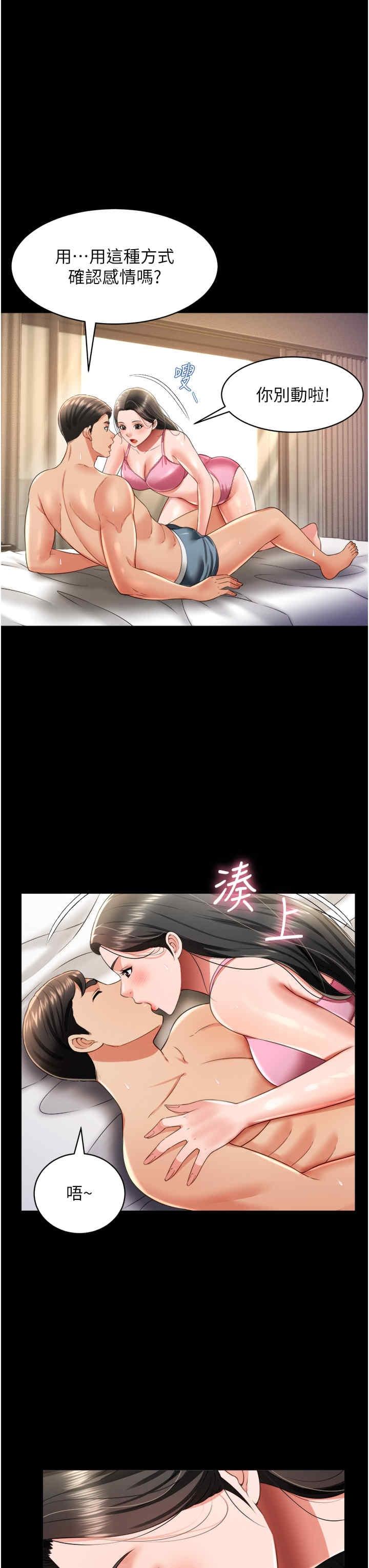 萌鬼飯店實錄，第26話最終話-專屬我的sex王男友，第 12 页