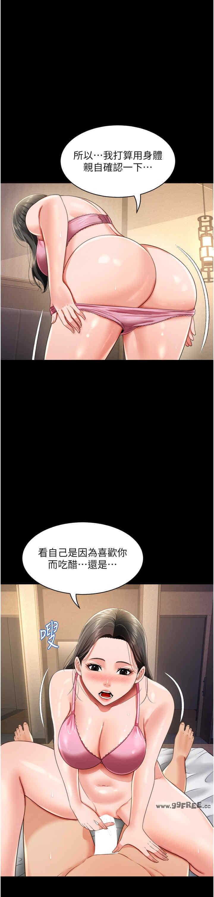 萌鬼飯店實錄，第26話最終話-專屬我的sex王男友，第 15 页