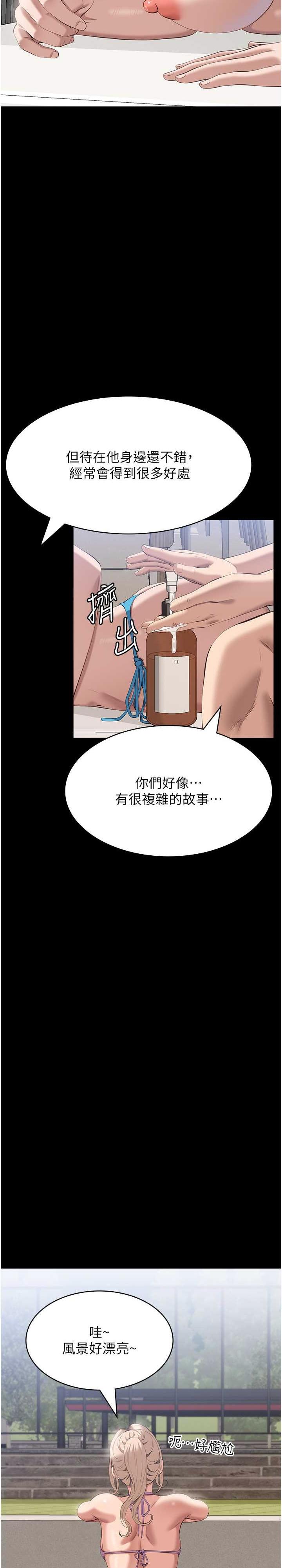 萬能履歷表，第99話，第 28 页