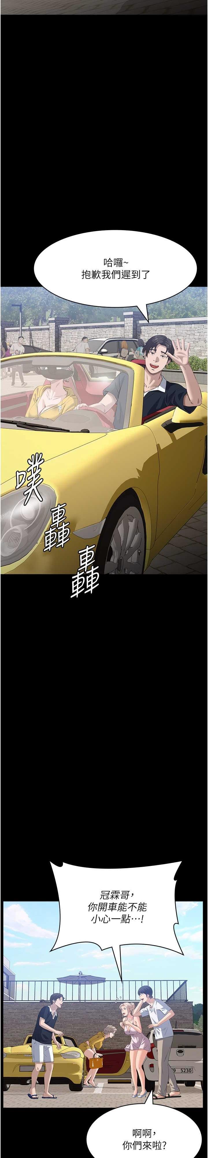 萬能履歷表，第99話，第 3 页
