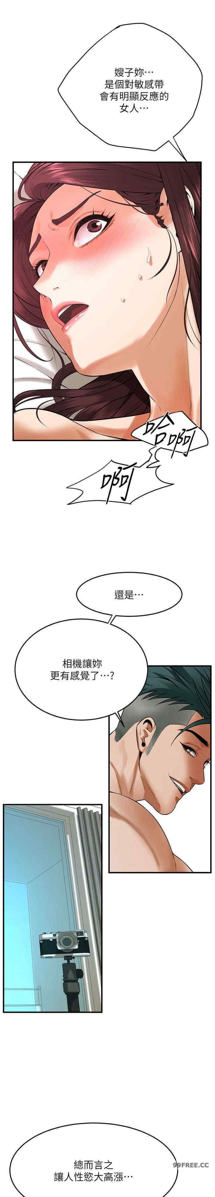 街頭幹架王，第44話-慢慢調教嫂子淫亂的身體，第 11 页