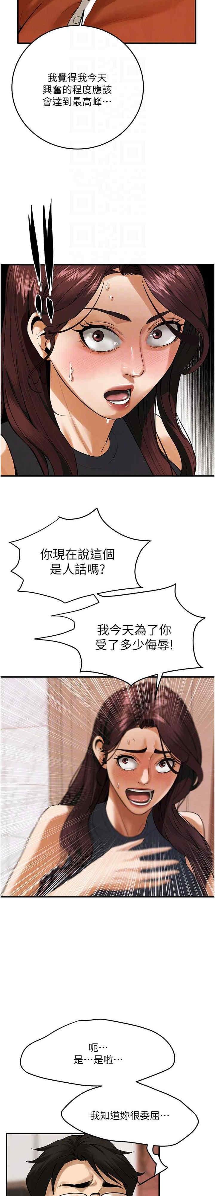 街頭幹架王，第47話-老婆，下一棒輪到我瞭♡，第 25 页