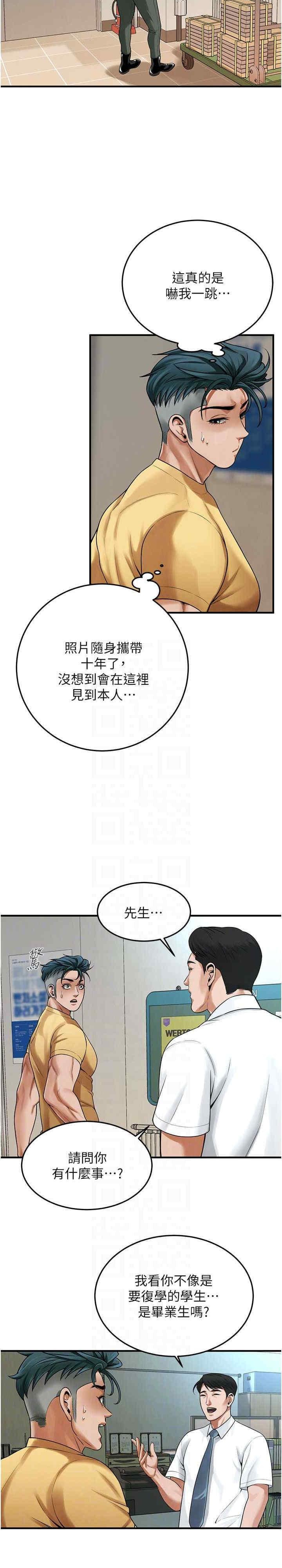 街頭幹架王，第48話-不上她就太對不起自己瞭，第 22 页
