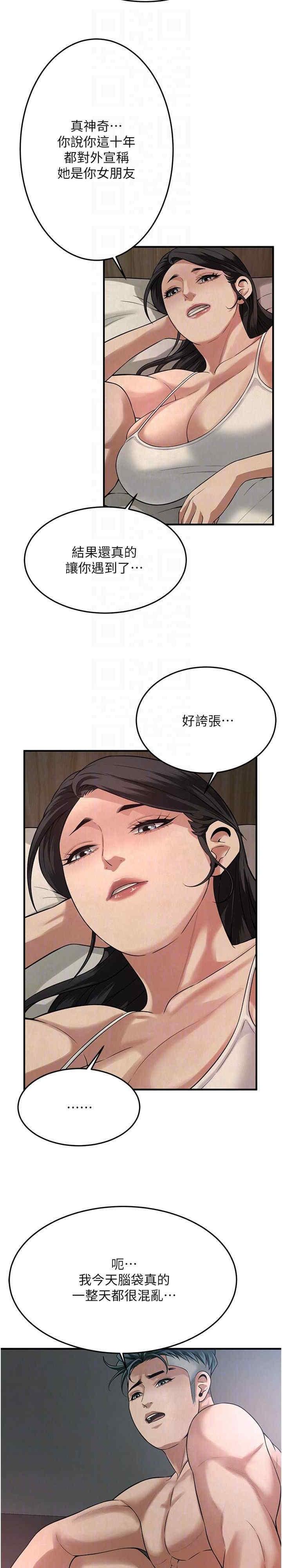 街頭幹架王，第49話-阿姨妳幹起來真爽，第 25 页