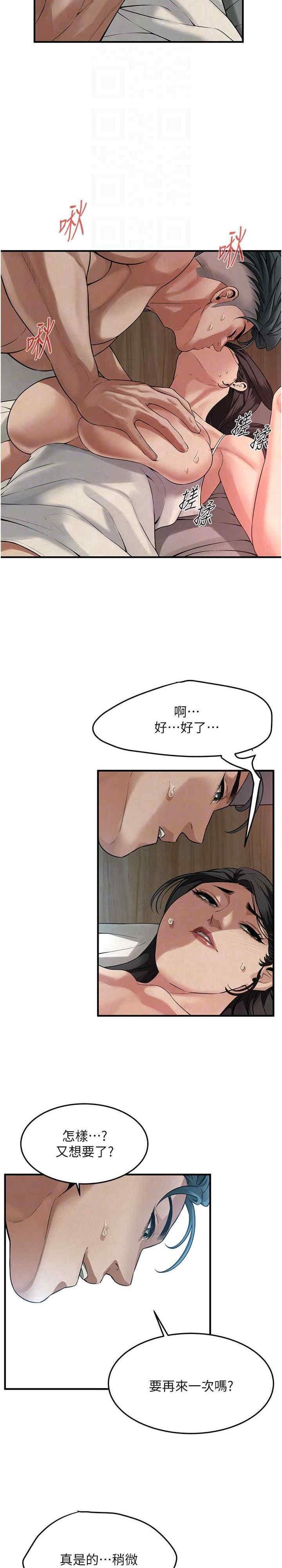 街頭幹架王，第49話-阿姨妳幹起來真爽，第 21 页
