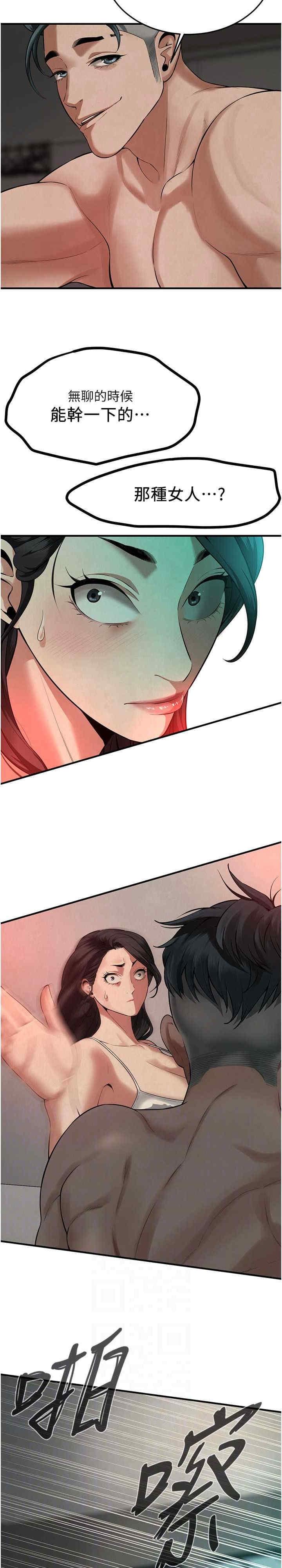 街頭幹架王，第49話-阿姨妳幹起來真爽，第 28 页
